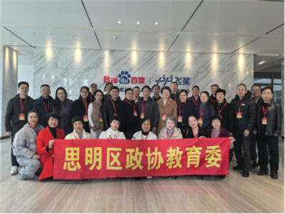 思明区政协教育委开展“AI赋能教育新时代”主题沙龙活动”(2)125.png