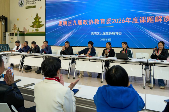 思明区政协教育委开展“履职兴教 健康护航”主题活动362.png